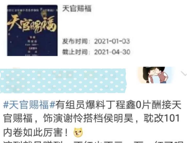 天官赐福|《天官赐福》争议大，官方排除丁程鑫侯明昊？这两人才最符合原著