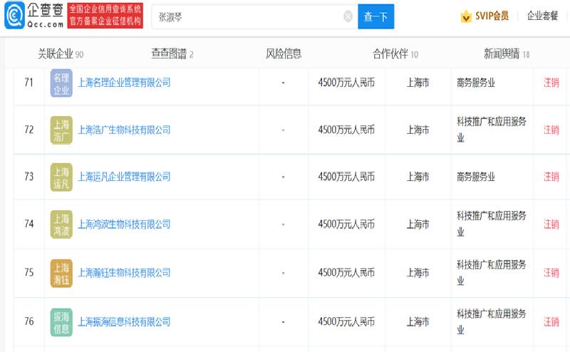 百艾堂|张庭注销9家公司？总资产超过4亿，从微商一路走来的女企业家