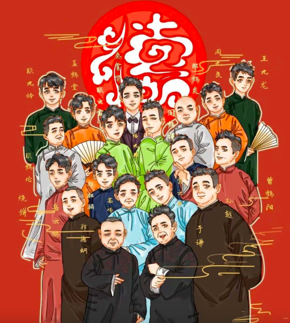 何超莲|您收到年终奖了吗？德云社成员开始晒图，让人太羡慕了