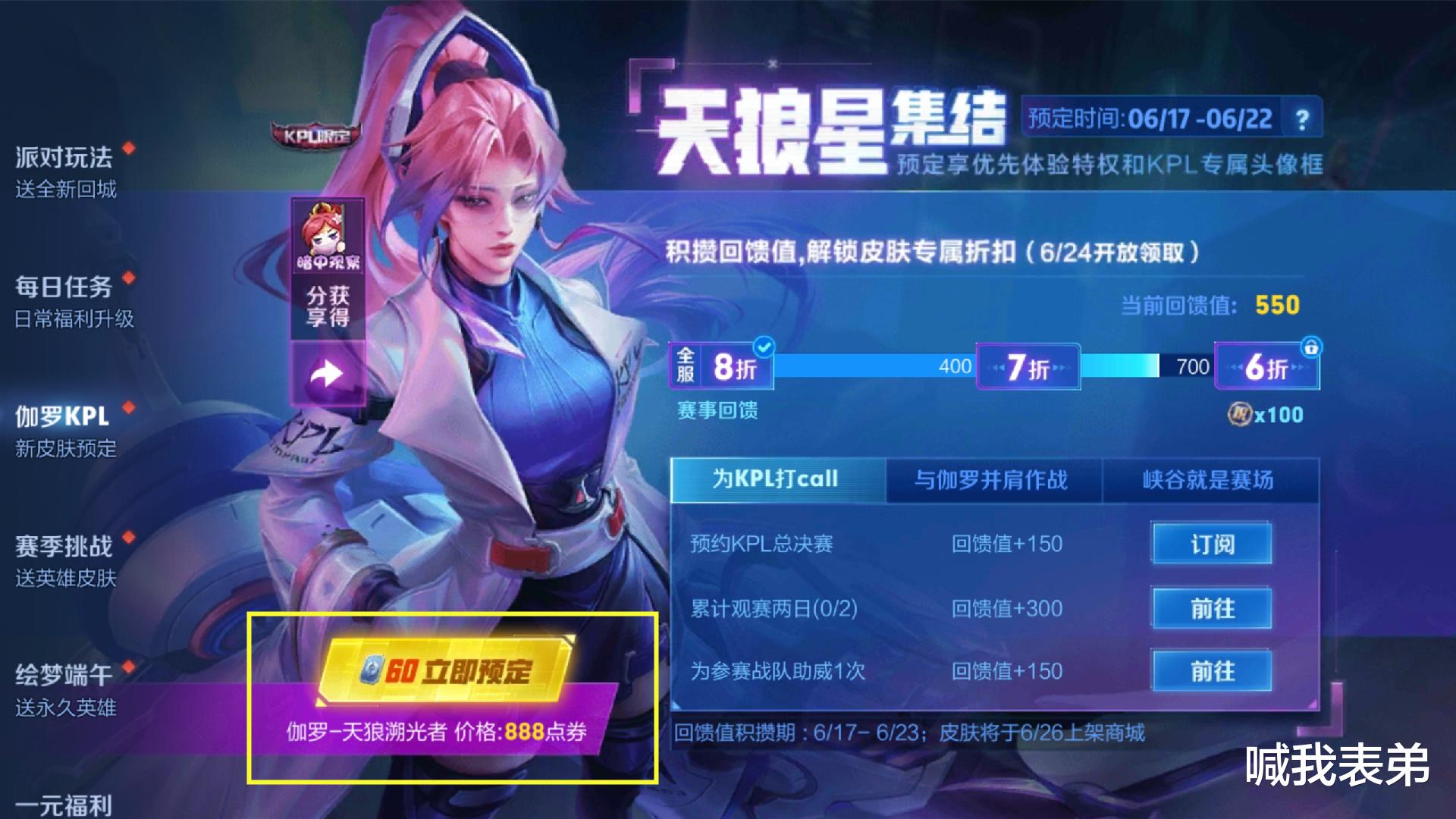 |伽罗新皮肤开始预售，预售完即可使用皮肤，女仆咖啡紫色星元曝光