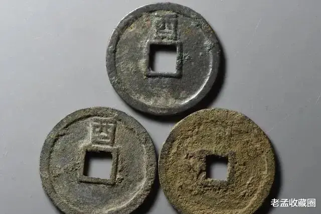 钱币|大定通宝,左右双月,铜钱是稀有钱币吗?