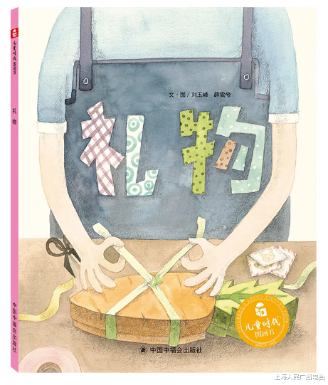 上海人民广播电台 《文艺热搜榜》:书籍是给孩子最好的礼物