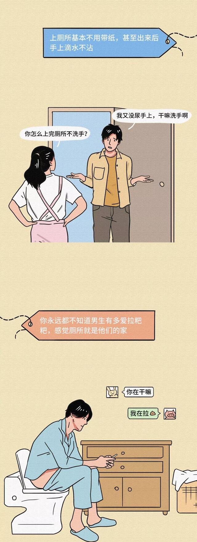 漫画|跟男生同居，女生会发现哪些不可描述的事？（漫画）