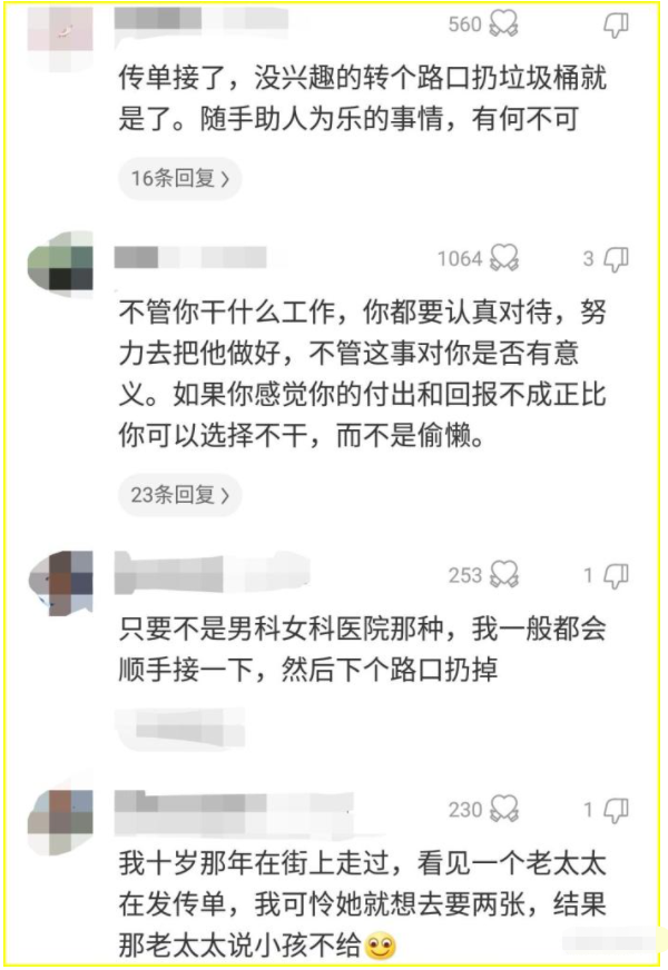 发型|“为什么发传单的人,不敢偷偷把传单丢到垃圾桶?”哈哈哈