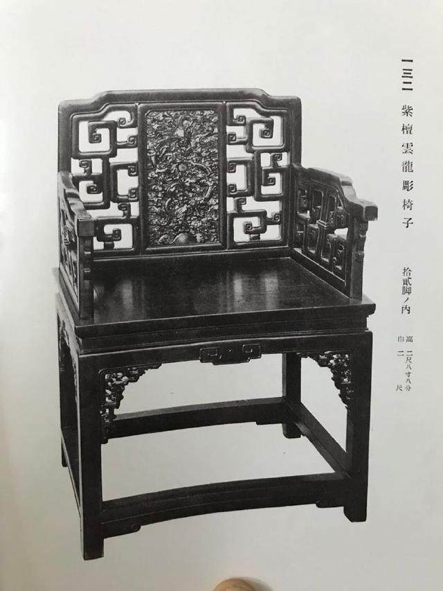 紫檀|恭王府旧藏一组清乾隆紫檀云龙纹扶手椅