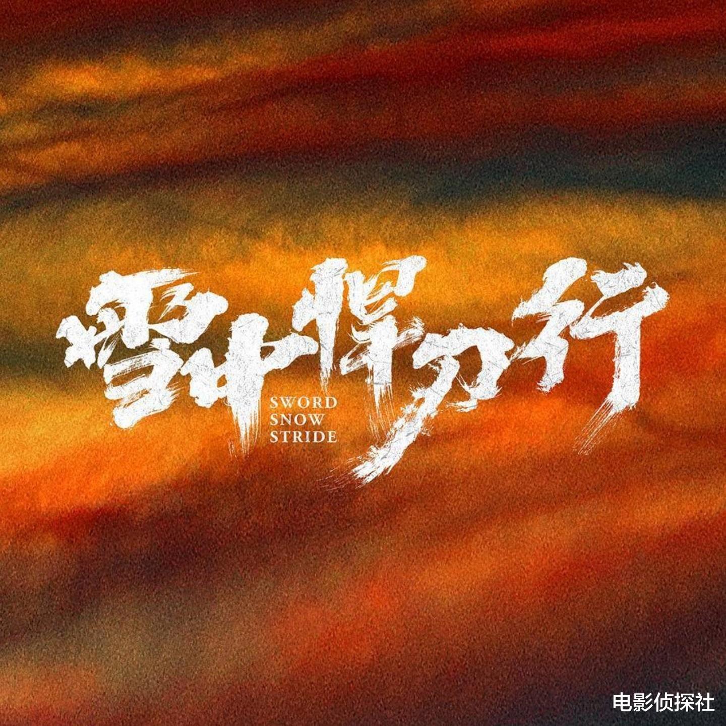 雪中悍刀行|《雪中悍刀行》开播，女主颜值不如女配，孟子义让人眼前一亮