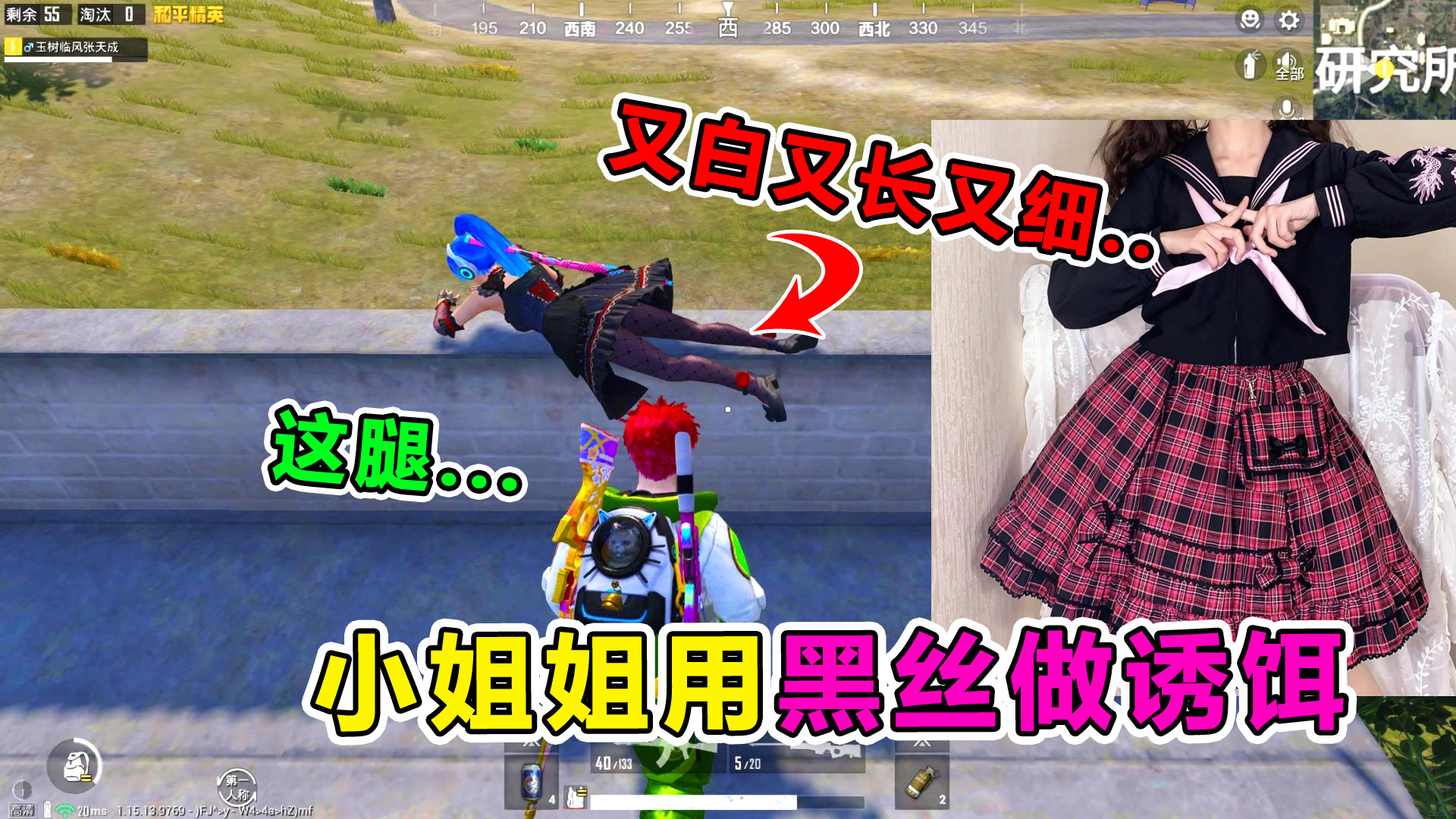 爆笑吃鸡:声优小姐姐学钓鱼,偷偷用黑丝当诱饵?敌人瞬间炸了