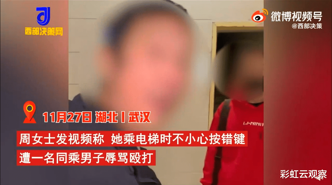 女子因错按电梯被同乘男子辱骂殴打,事后又遭男子威胁:视频不删后果自负!