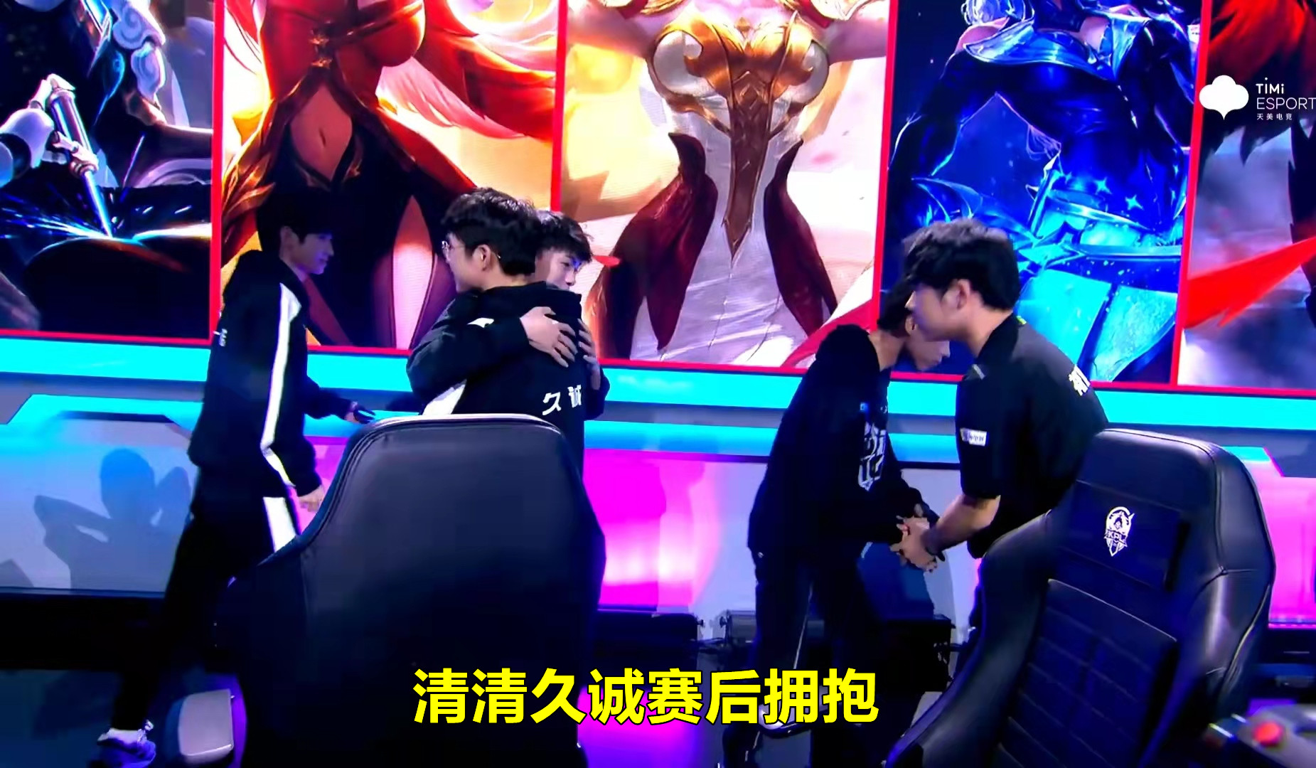 曹志顺|AG输给TTG后，清清和久诚拥抱，根本没有矛盾，只有粉丝自己加戏