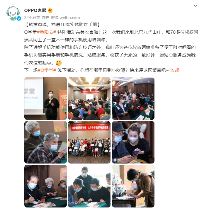 OPPO|来自OPPO重阳敬老礼物！O学堂深入社区，以科技服务改善老人用机