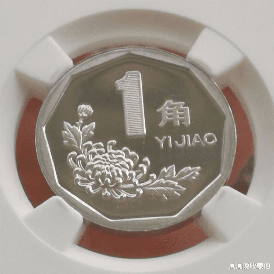 菊花一角|老三花中的精制1角硬币，一枚价值800元，你有吗？