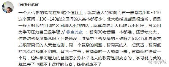 途妈养娃|北大院长：智商没110，别幻想考北大！科学：智商与成绩关系不大