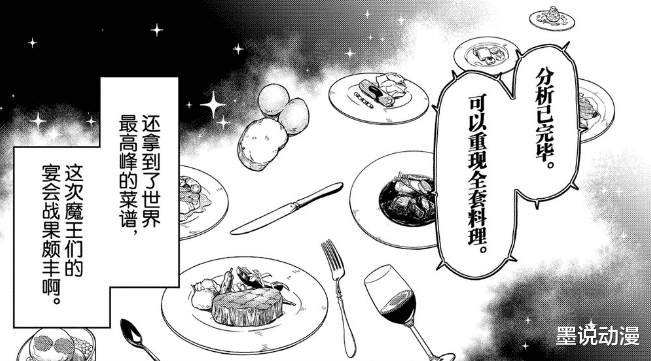 史莱姆|转生史莱姆：利姆鲁研究菜谱，法皇雷伊登场，日向过去被提及