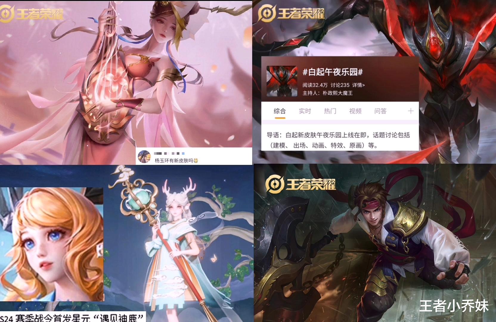 王者荣耀|S24赛季巨变，赛季战令皮肤曝光，神威返场帅哭，地图重做来袭
