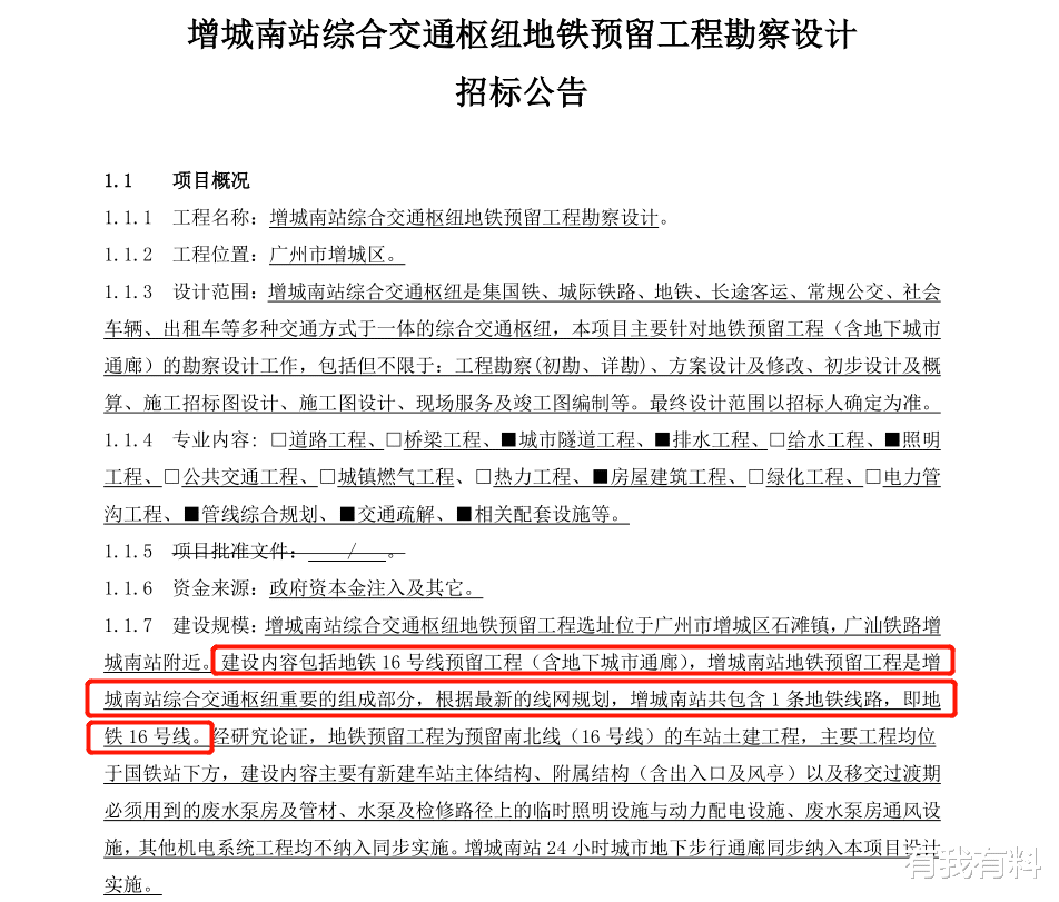 有我有料 談一談！廣州地鐵16號線何時開工
