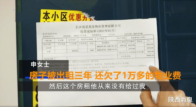 陕西消息 女子买房后竟然忘记了,五年后才想起!前房主将房子出租了三年!