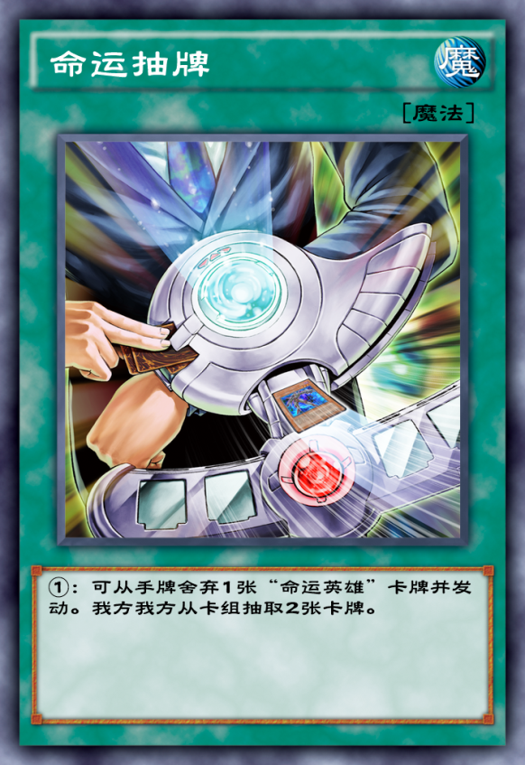 命运英雄|游戏王决斗链接：骑兵暗鬼成英雄标答，版本最强英雄卡组final版