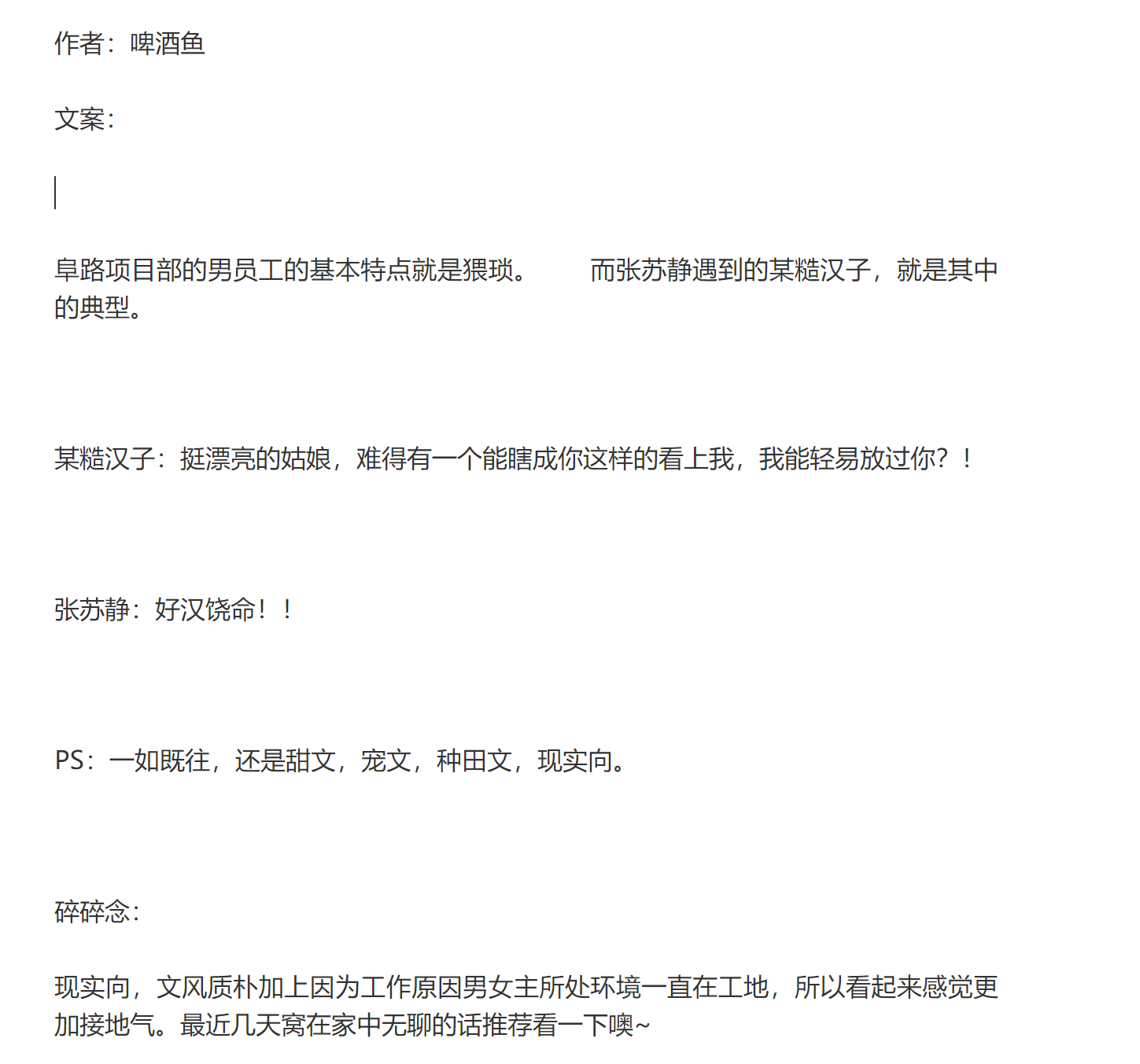 NJ小情绪|《张苏静的幸福生活》啊！啊！这本小说的男主！简直就是我的理想型！不行，流鼻血了