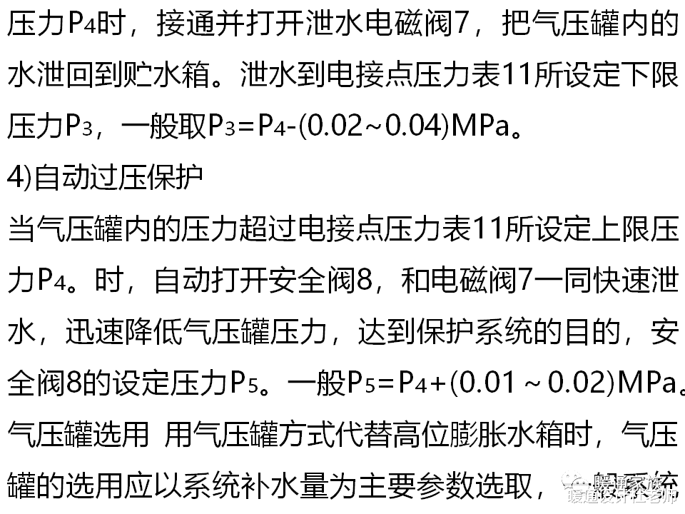 |膨胀水箱选型设计基础知识，认真看了后还是没懂的话，请留言吐槽