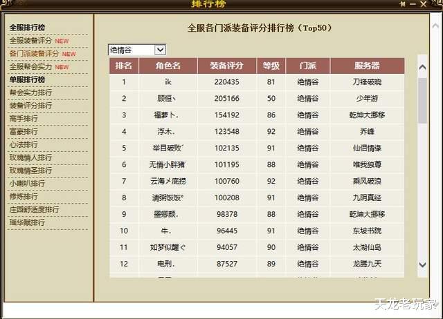 桃花岛|天龙：全服剿杀绝情谷，堪比当年桃花岛第一人的激烈竞争又开始了