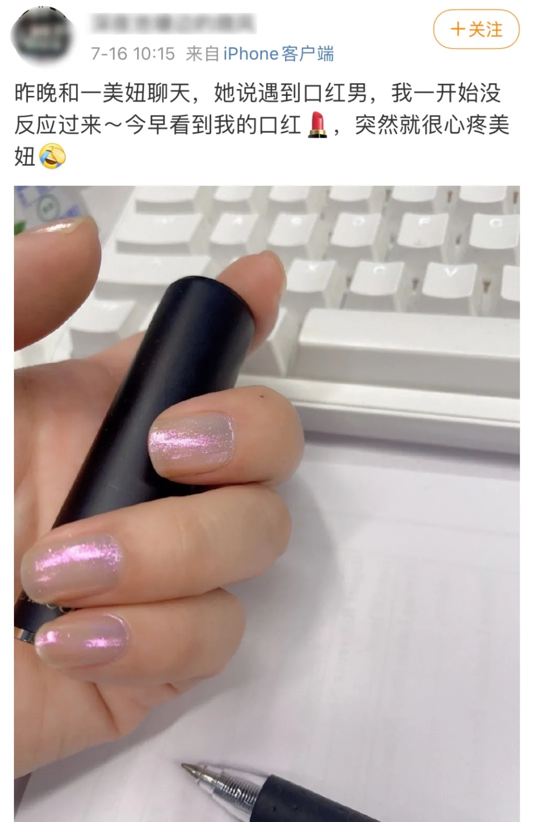 艾小羊|艾小羊：科普一个新词：口红男