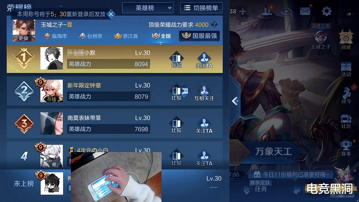 亚瑟|北慕打开暃战力榜懵了，榜一已经8K战力，意外发现榜一上分密码