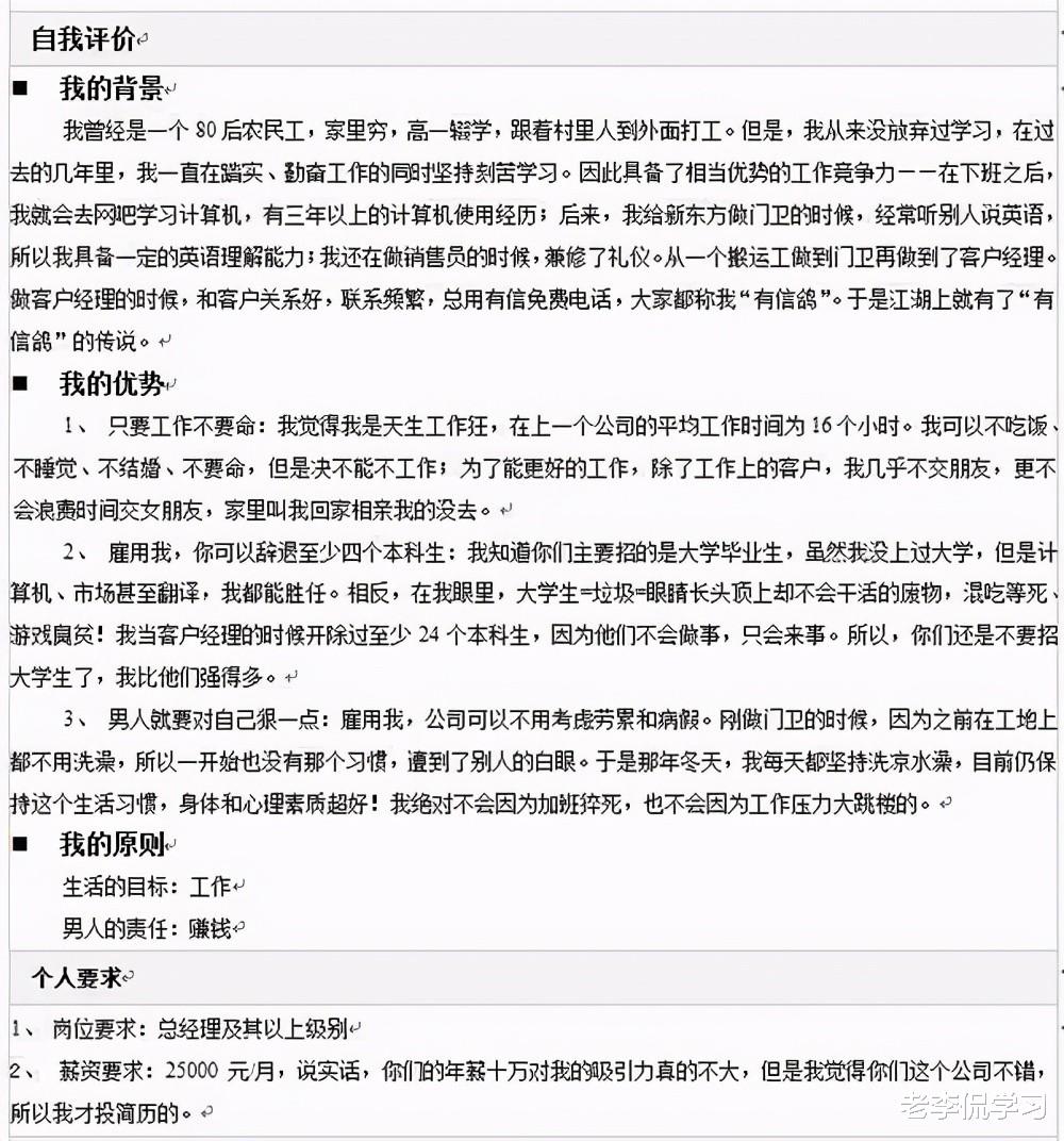 hr|毕业生的“奇葩简历”火了，内容有多搞笑， HR就有多无奈