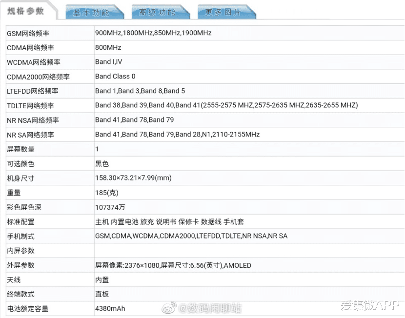 芯片|vivo X70 Pro入网工信部：搭载三星Exynos 1080芯片