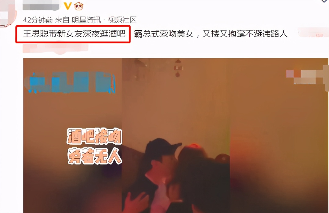 王思聪|王思聪又换新女友！深夜在酒吧热吻旁若无人，一掷千金再包场