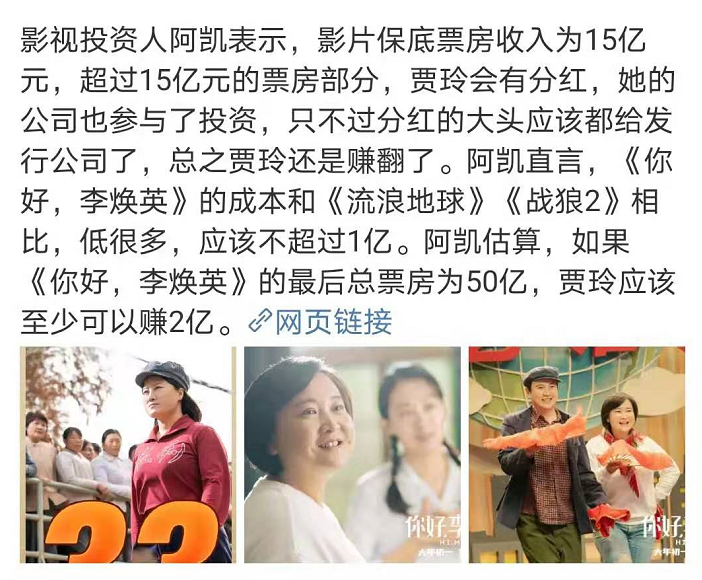 贾玲|《你好，李焕英》票房将破40亿元，贾玲只能分到这么一点钱，好坑