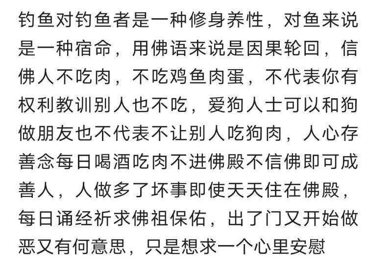 |“钓鱼”等于“杀生”?