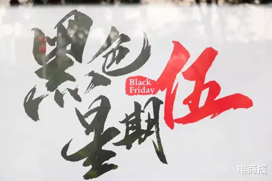电子商务|电商销售额逐渐下落！欧洲黑五不太好过！