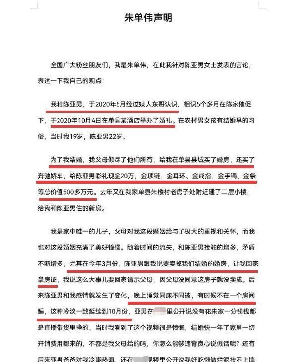 陈亚男|朱单伟否认发声明与陈亚男开撕：沉默不是傻，希望大家嘴下留情