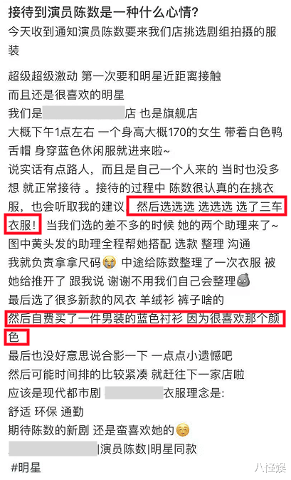 王菲|陈数打扮低调逛高端品牌店，被曝选三车衣服，尺码曝光超瘦