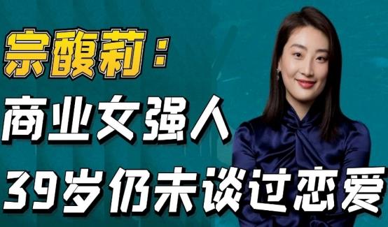 宗馥莉|“娃哈哈公主”宗馥莉接班！39岁仍未嫁，其父招婿条件仅4个字