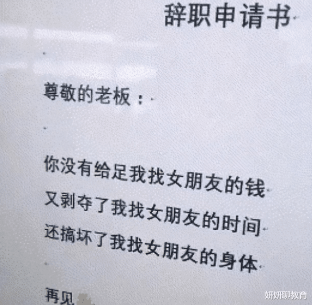 大学生|毕业生“花式”辞职信走红，不好好学习就继承家业，老板无法反驳