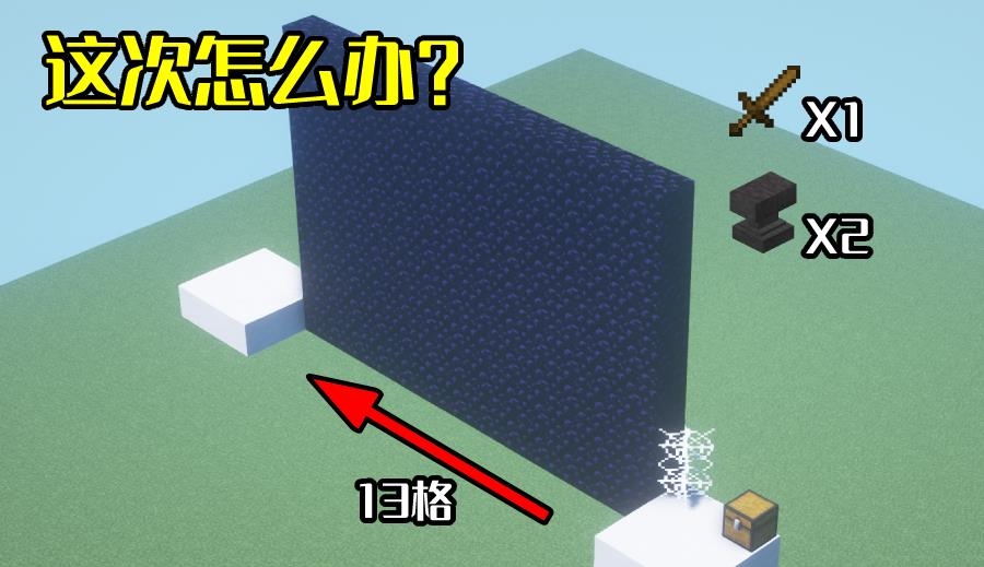 我的世界|你敢说对《我的世界》很熟悉？使用指定道具抵达终点，烤脑考操作