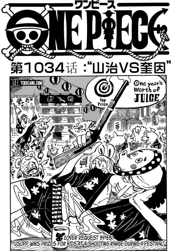 奎因|海贼王漫画1034话“山治VS奎因”