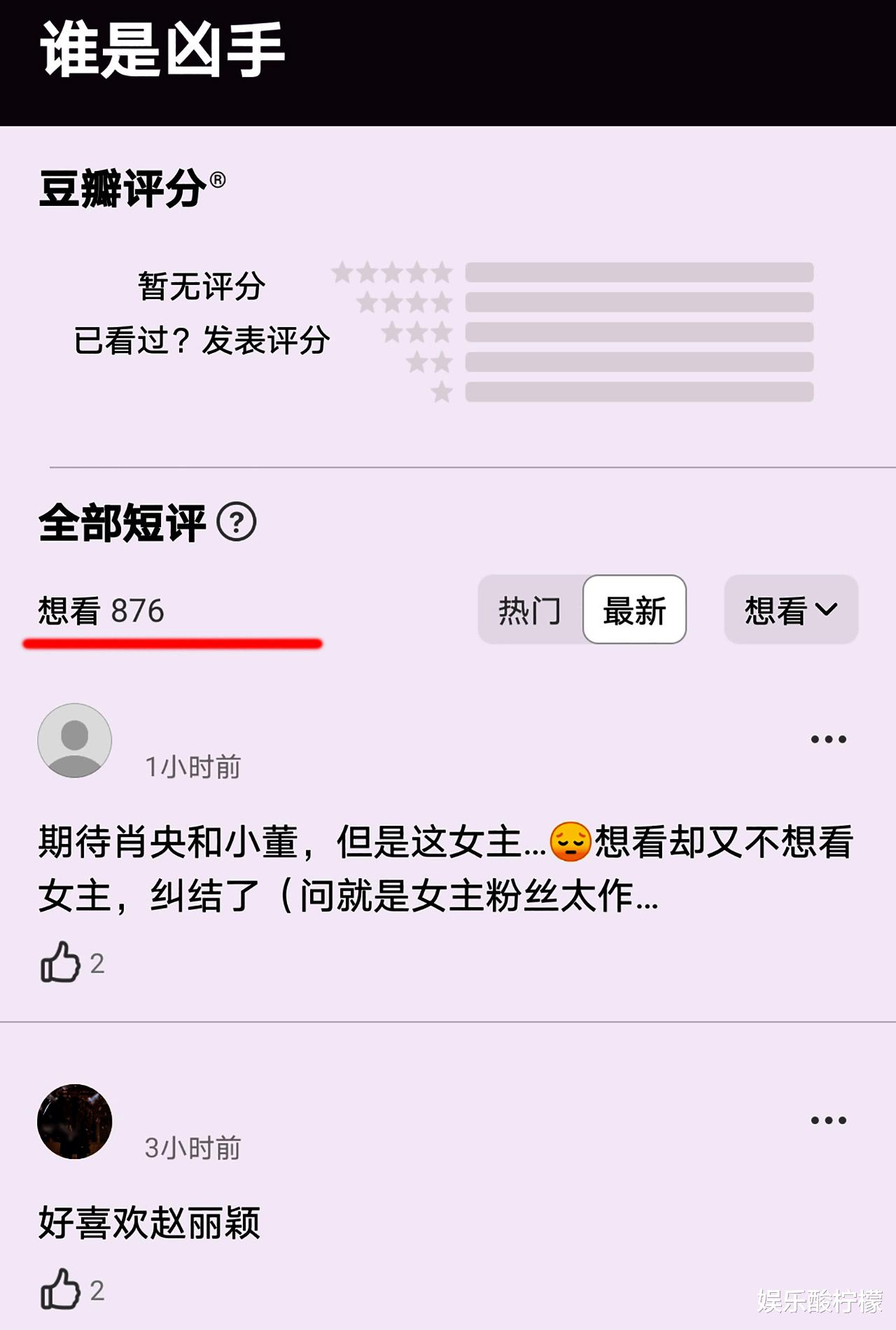 谁是凶手|雷声大雨点小，赵丽颖《谁是凶手》定档后，豆瓣区一片安静
