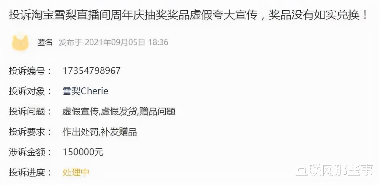 雪梨|突发！又一“劣迹网红”遭全网封杀