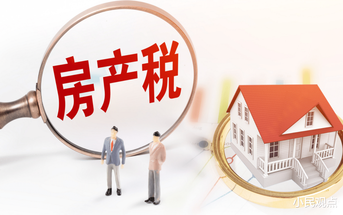 房产税|房产税真的要来？专家提出免征面积，这“4类人”要犯愁了