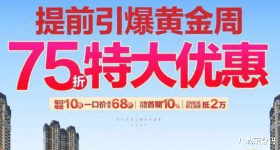 广州市|现在大家知道恒大为何去年搞7、5折卖房，疯狂宣传恒大汽车了吧
