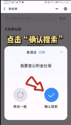羊城派 老年人办事更方便！粤省事上线语音搜索功能