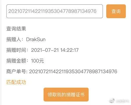 |被骂上热搜!诈捐还有理了?