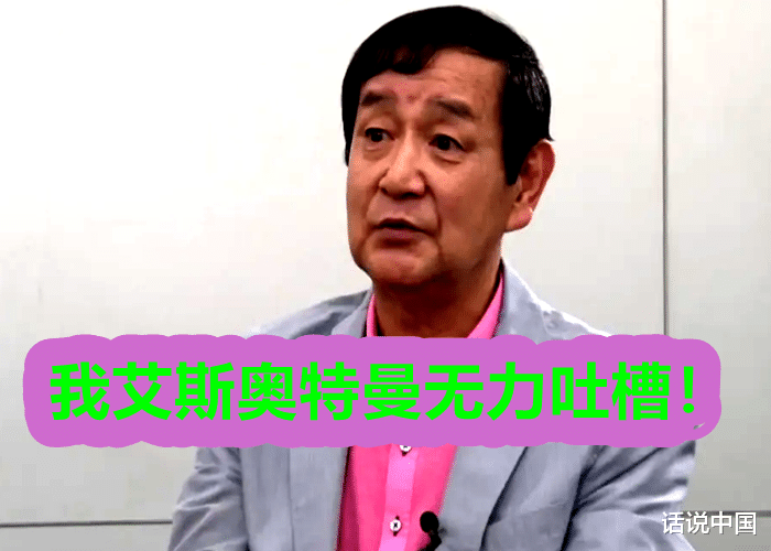 高峰圭二|吐槽过《特利迦奥特曼》之后，高峰圭二再出金句，奥特曼我只认艾斯！