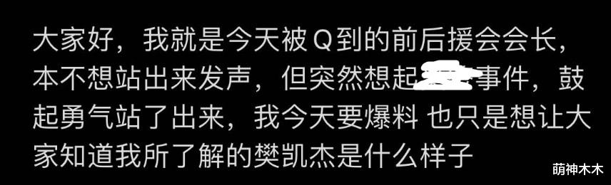 隔壁老樊|隔壁老樊再被爆料，前后援会会长曝他劈腿，发小前女友怒斥是人渣