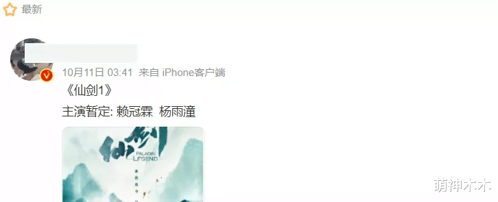 仙剑奇侠传|《仙剑1》又一男主人选曝光，长相辨识度低，又像王一博又像欧豪