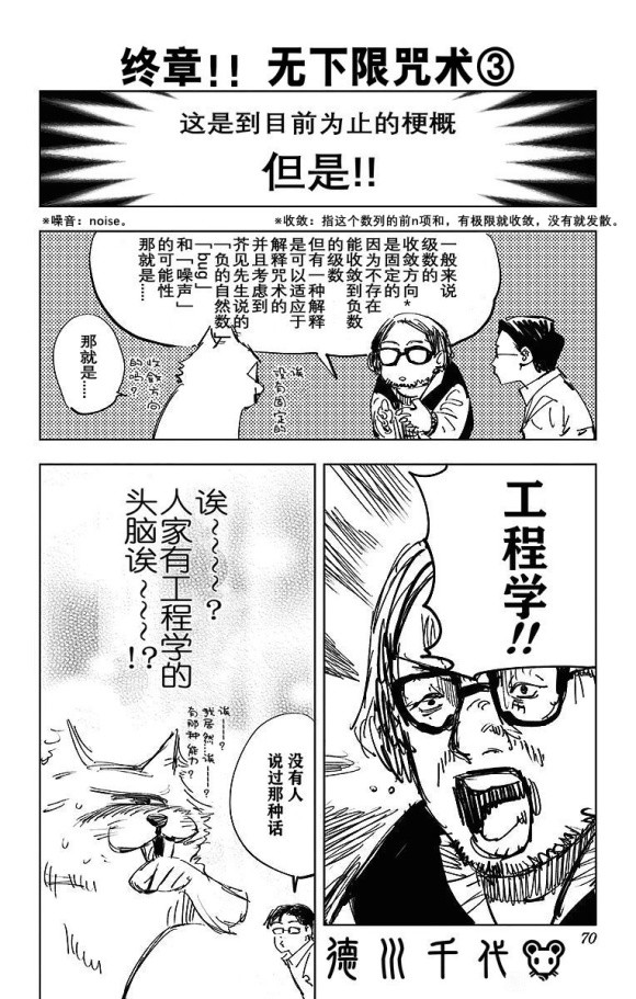漫画|这年头看漫画的门槛越来越高了,芥见下下居然用微积分解释无下限