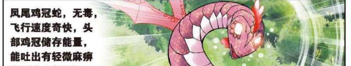 戴沐白|戴沐白被刺激要将凤尾蛇碎尸万段！头部鸡冠储有能力！