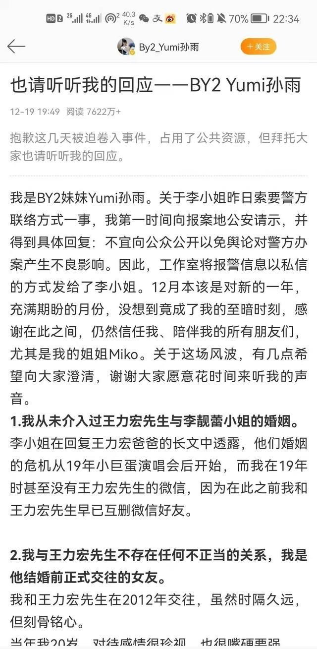 李靓蕾|王力宏、BY2孙雨、李靓蕾集体回应“三国杀”，李靓蕾：明天见